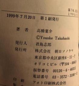 日版漫画  高桥叶介 高橋 葉介 猫夫人 (ヨウスケの奇妙な世界 (13))文库版 99年一刷不议价不包邮