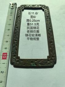 11.6/6/0.25cm51.5克民国铸花工老铜仿圈字规镇纸书法摹字写仿老铜方圈方镇习镇