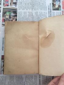 新编二十六史通俗演义 下册