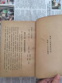 新编二十六史通俗演义 下册