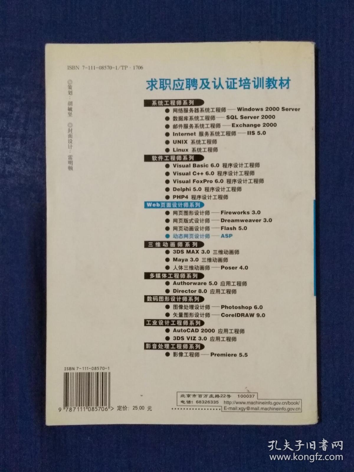 点击查看原图 《动态网页设计师-ASP》