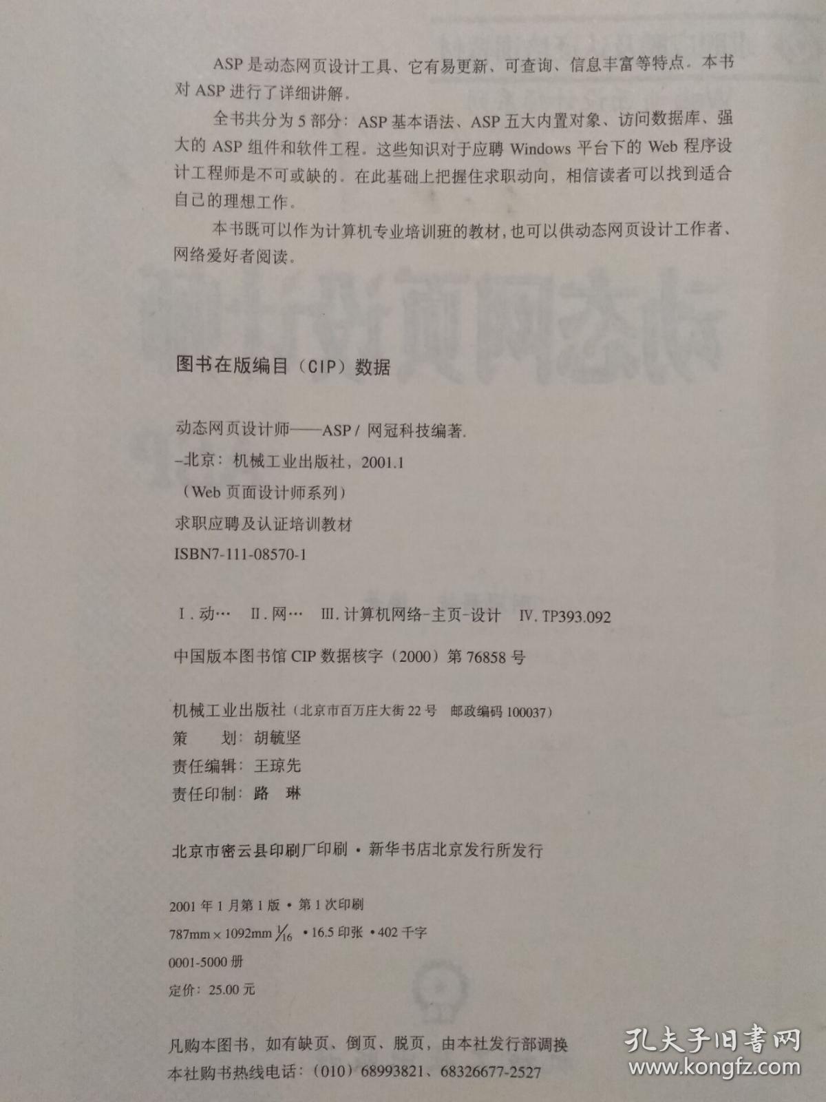 点击查看原图 《动态网页设计师-ASP》