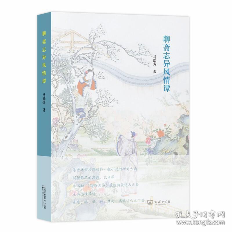 点击查看原图 聊斋志异风情谭