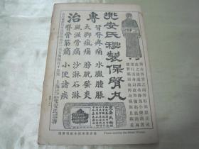 民国初版一印精品“小说期刊”《小说世界》（第十三卷 第十五期），大32开平装一册，“上海小说世界社”民国十五年（1936）四月，初版一印刊行。内录“大量精品短篇小说故事及插图”，图文并茂，生动有趣。封面精美，版本罕见，品如图！