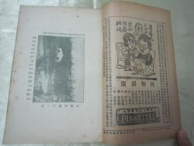 民国初版一印精品“小说期刊”《小说世界》（第十三卷 第十五期），大32开平装一册，“上海小说世界社”民国十五年（1936）四月，初版一印刊行。内录“大量精品短篇小说故事及插图”，图文并茂，生动有趣。封面精美，版本罕见，品如图！