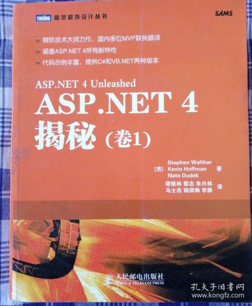 ASP.NET 4揭秘（卷1）