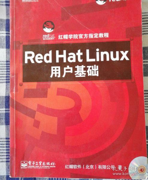 Red Hat Linux用户基础