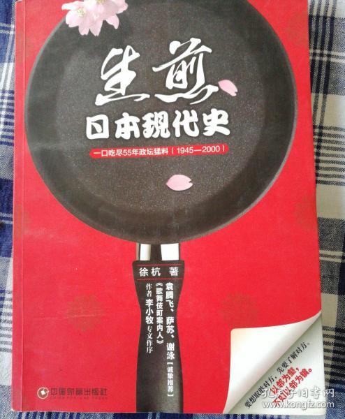 日本现代史：一口吃尽55年政坛猛料（1945-2000）（蚂蜂窝专栏作家作品）