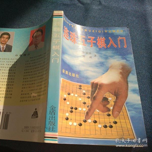 连珠五子棋入门