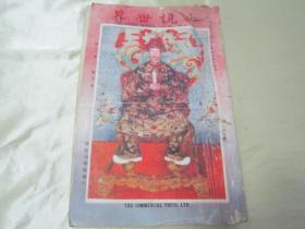 民国初版一印精品“小说期刊”《小说世界》（第十一卷 第九期），大32开平装一册，“商务印书馆”民国十四年（1925）八月，初版一印刊行。内录“大量精品短篇小说故事及插图”，图文并茂，生动有趣。封面精美，版本罕见，品如图！