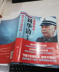 海军司令刘华清，有几页有破损