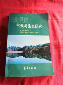 汝阳气候与生态研究