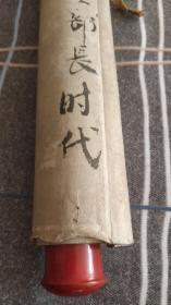 宫崎滔天之兄 宫崎民藏(秋水)书法屏条