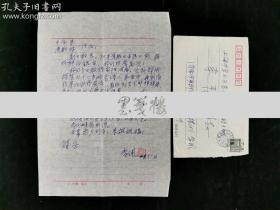 著名诗人、原济南作协名誉主席 李根红（塞风）1995年致李-平-原、周-敏信札一通一页附实寄封（提及前往郑州探望老诗人苏金伞，再到洛阳参加牡丹花会，最后到灵宝拜望继母等，钤印：李根红） HXTX308200