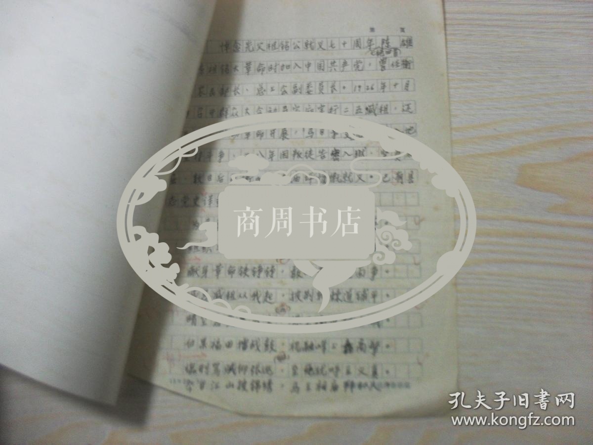 楚风吟草稿件 湖南省长沙市陈雄先生旧体诗词悼念陈祖铭先生手写手稿1页