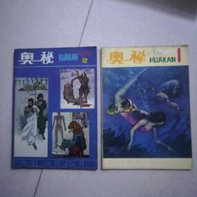 奥秘1982年1，2，3