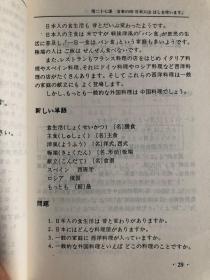 新版中日交流标准日本语自学指南(初级下) (平装)