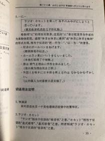 新版中日交流标准日本语自学指南(初级下) (平装)