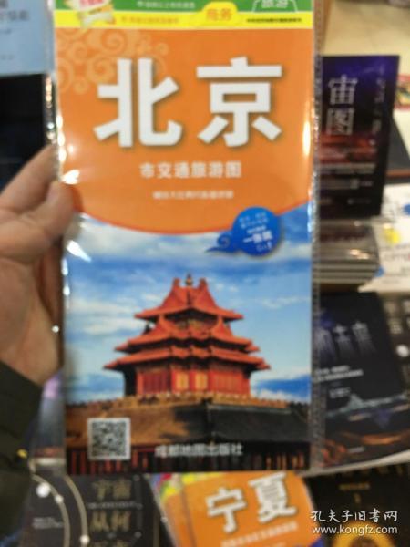 中华活页地图：北京市交通旅游图（撕不烂）