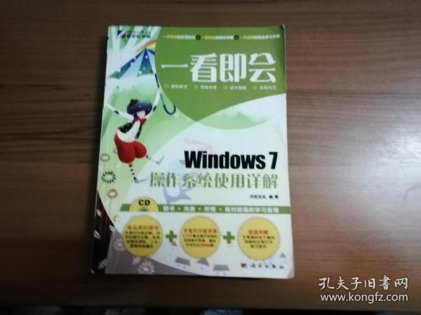 Windows 7操作系统使用详解（全彩）