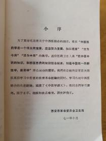 中医学讲义(试用本)上下