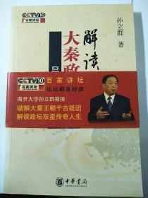 解读大秦政坛双星：吕不韦与李斯