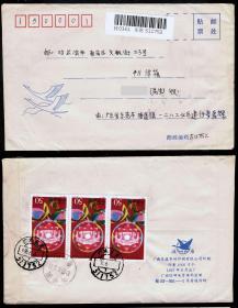 1997-6内蒙古50年3-1票3横连 销东莞98编码腰框式超期使用戳实寄封  9品以上