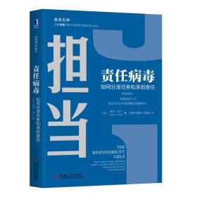 担当责任病毒如何分派任务和承担责任