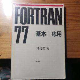 程式语言77日文原版