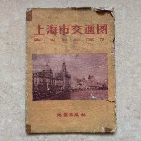 1960年上海市交通图一本
