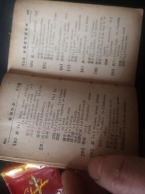 1947年再版  袖珍本  模范汉英辞典  缺第231-232面