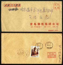 1997-9 麦积山石窟6-1   山东青岛1998实寄公函封