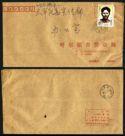 1999-8 方志敏同志诞生一百周年2-1  哈尔滨2000实寄公函封