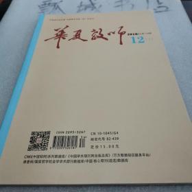 华夏教师2018年12上