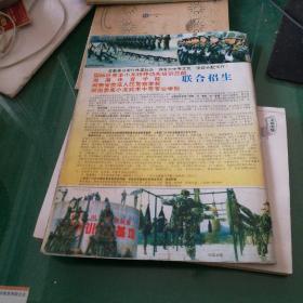 《搏击》杂志1984年4峨眉拳二十二式精绝腿击术(下)大成拳实战绝技一鬼扯断(下)金蛇吞吐逼命法(二)，空手道，马来西亚武术探索(二)王芗斋与西洋拳术，国际武术散手道坐山桩法与防御