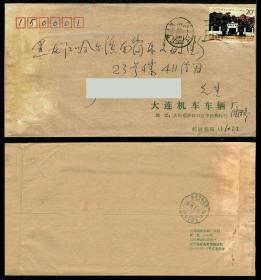 实寄封-1994-6黄埔军校建校70年邮票 1996年自然实寄公函封    9品以上