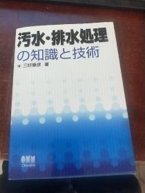 日文原版书 用水・排水の产业别処理技术