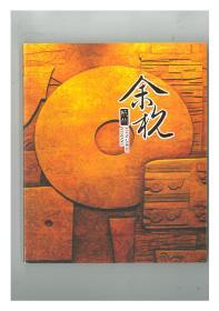 余杭-实证中华五千年文明史的圣地