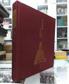 一西 著·文物出版社·《盛放莲花：历代佛像撷珍》·2009-10·精装·一版一印