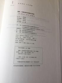 重屏:中国绘画中的媒材与再现