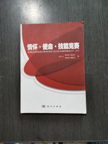 情怀·使命·技能竞赛：全国职业院校技能大赛中职组电工电子技术技能竞赛的2007~2015