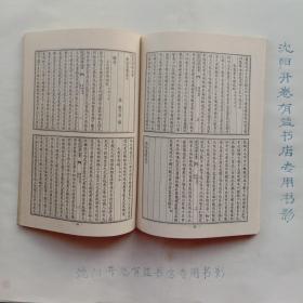 陈拾遗集  四库唐人文集丛刊