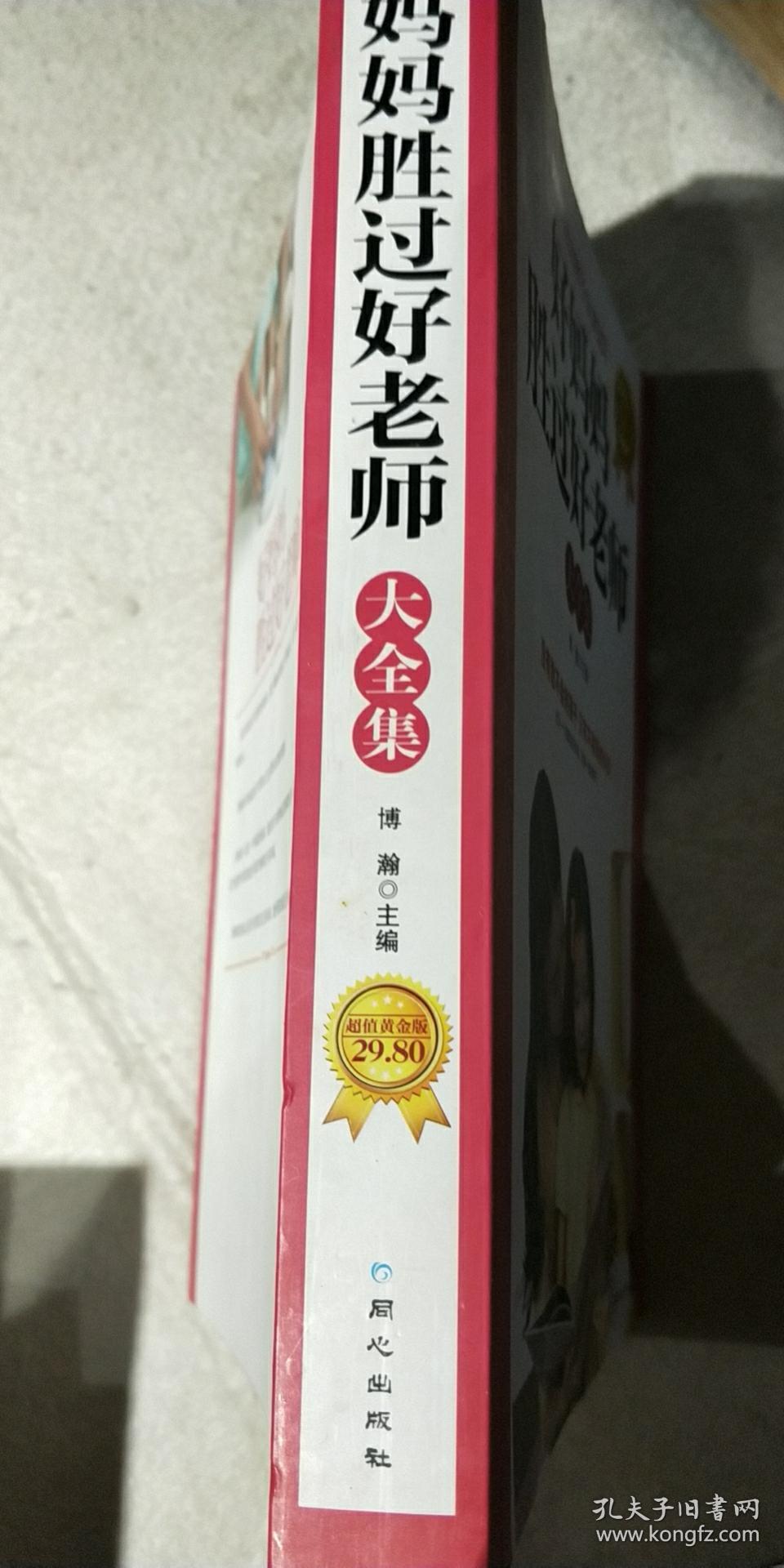 好妈妈胜过好老师