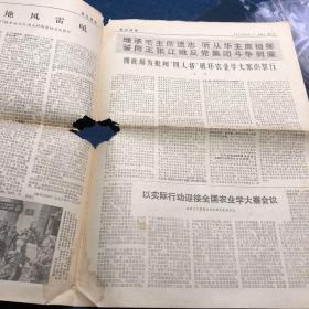 老报纸：旅大日报 1976年12月7日 华国锋主席会见杜梅 副总理等越南同志（有破损 如图）