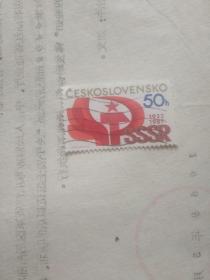外国邮票 镰刀锤子图案