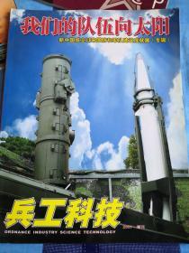 兵工科技2007年增刊
我们的队伍向太阳