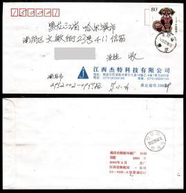2006-1丙戌年第三轮生肖狗邮票 南昌2月1日龙头节自然实寄封