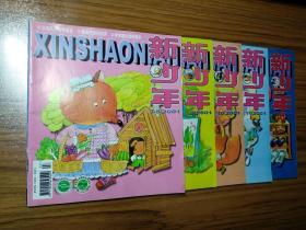 新少年2001年第7/8、9、10、11、12期5本合售