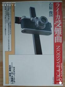 日文原版书   ライカ受難曲 ペーパーバック 莱卡照相机