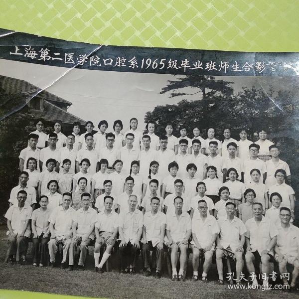 老照片~1965年上海第二医学院